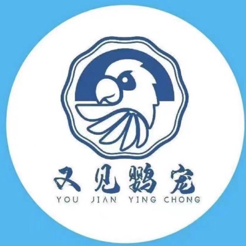 成都又见鹦宠宠物店