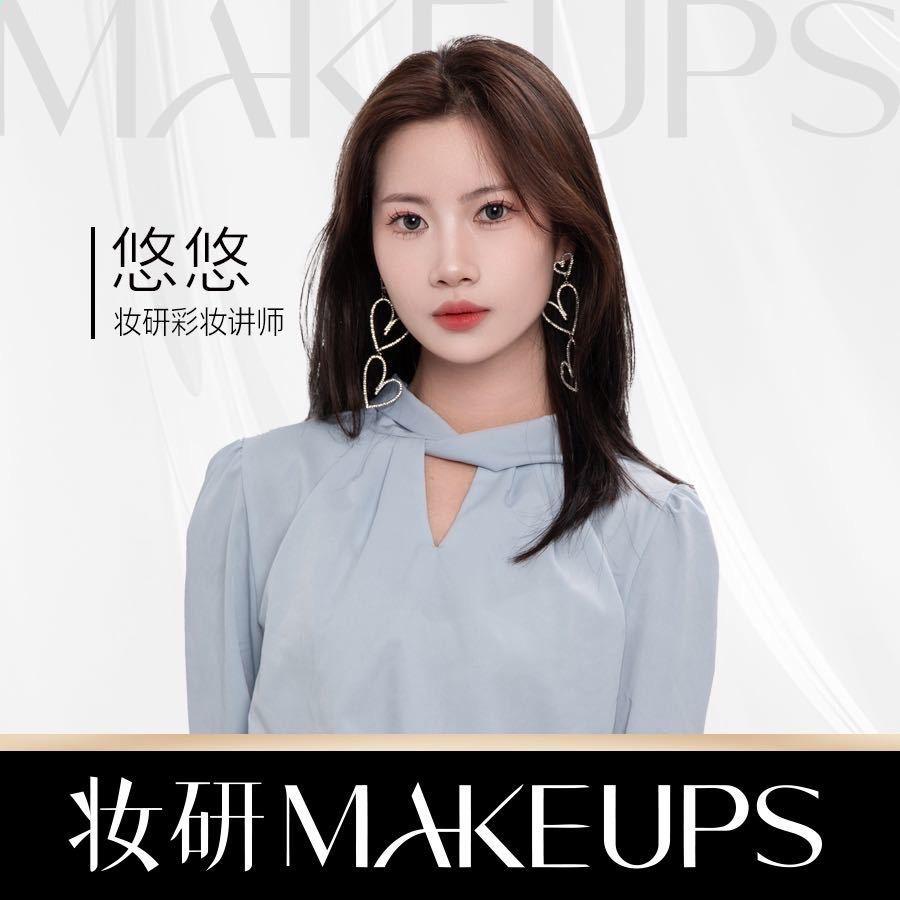 妆研树木岭校区 悠悠