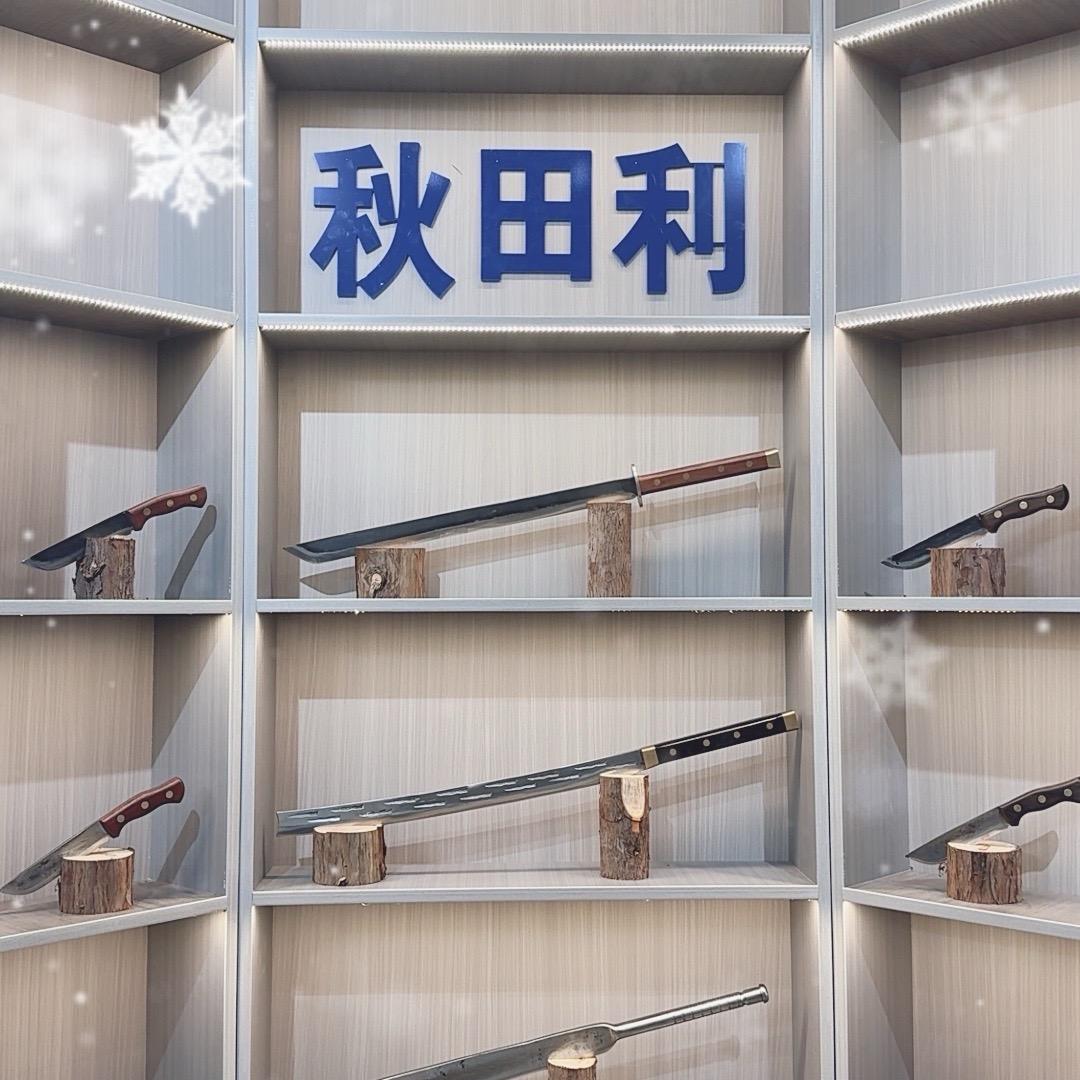 秋田利刀王老六