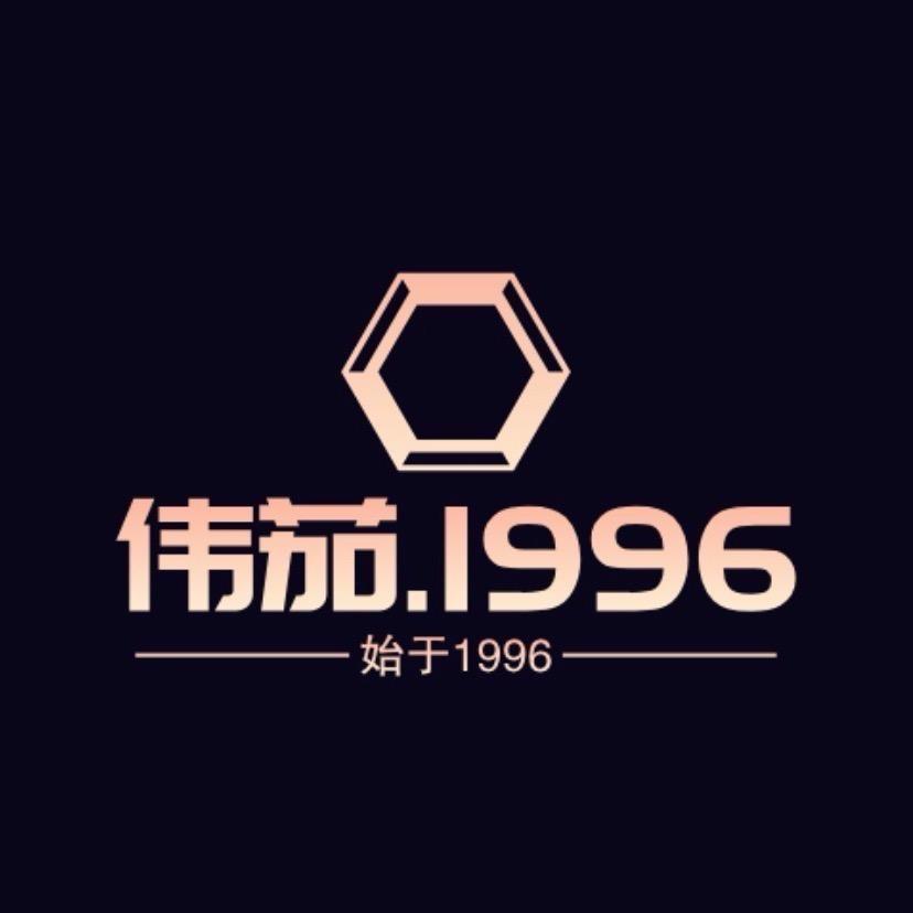 伟茄商贸生活精品小铺