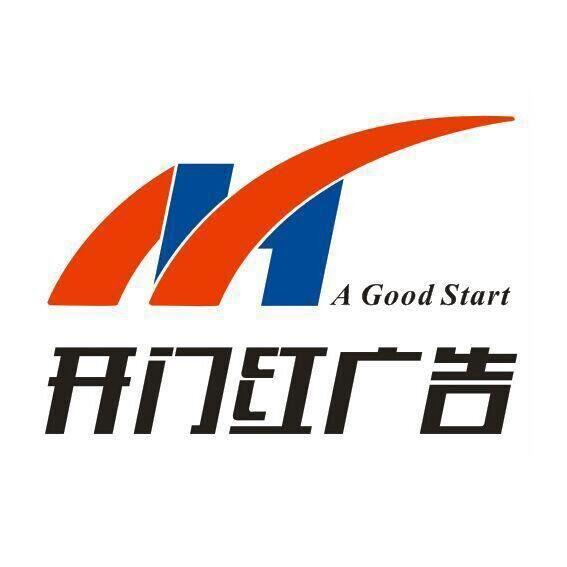 开门红广告