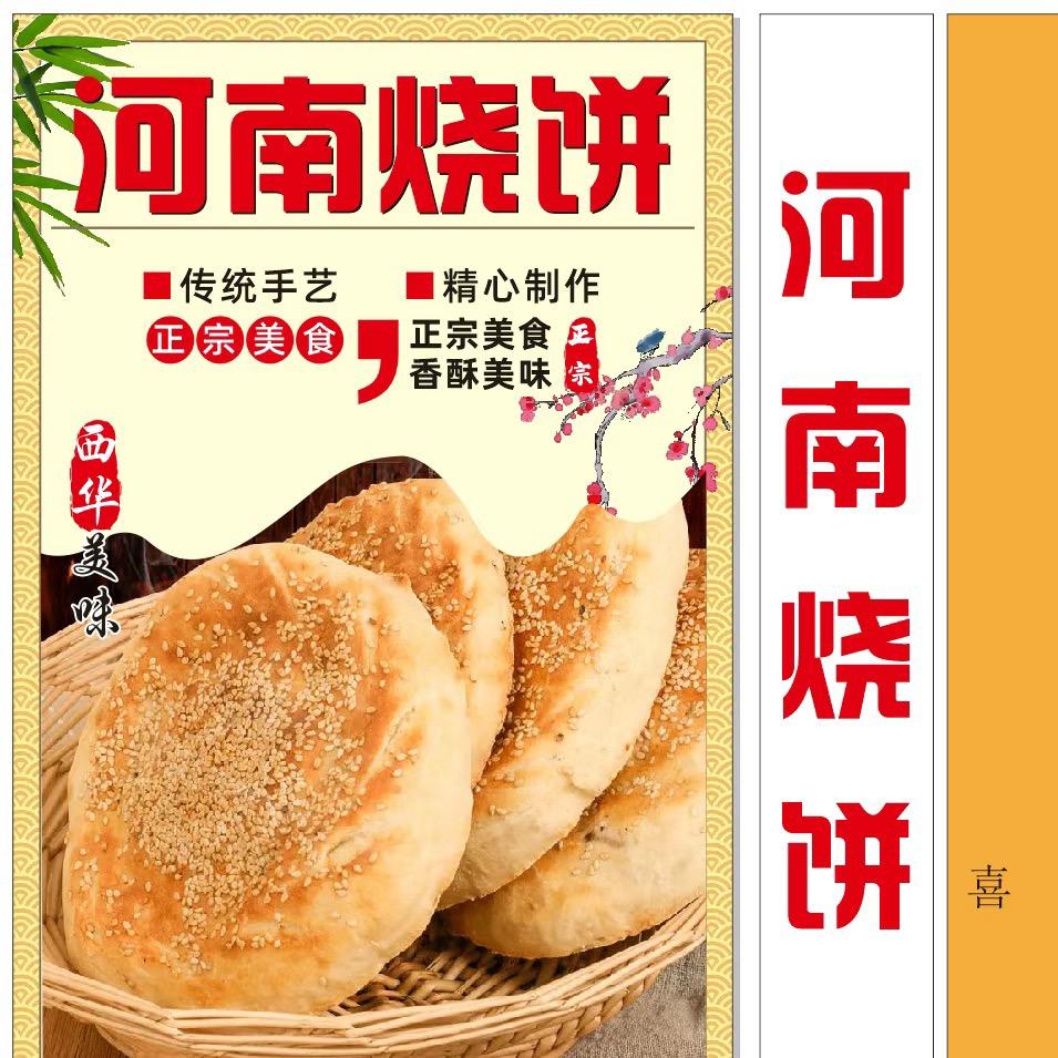 河南转炉烧饼