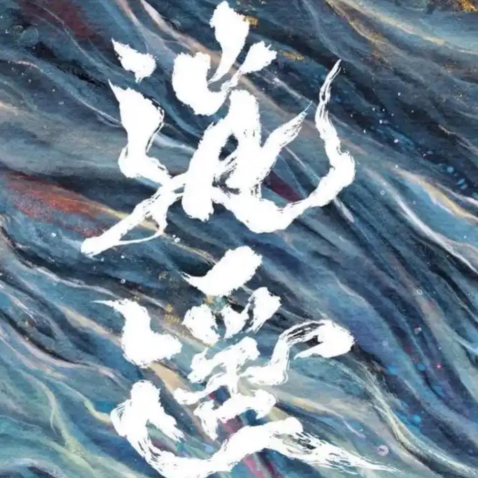 逍遥（倒插门范姐送五套房）
