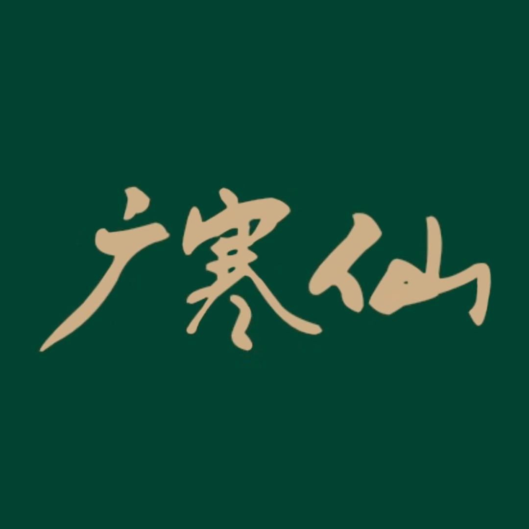 广寒仙原创汉服