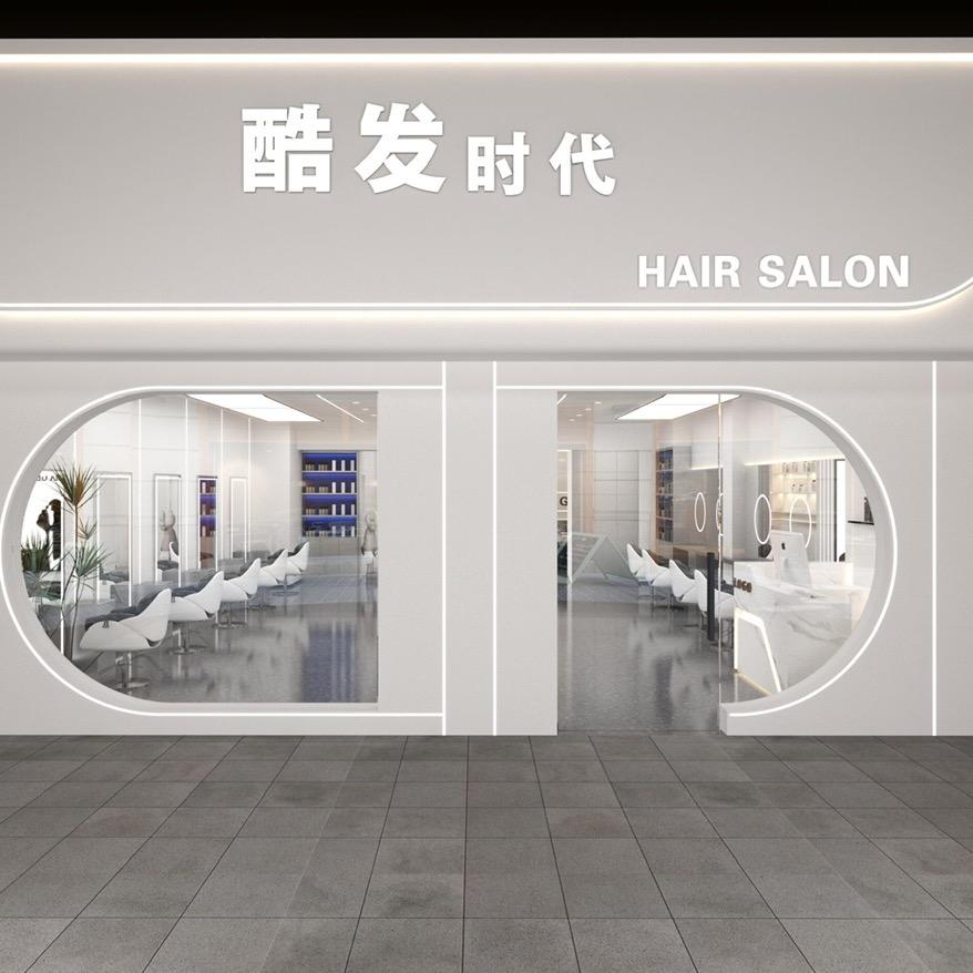 酷发美容美发店