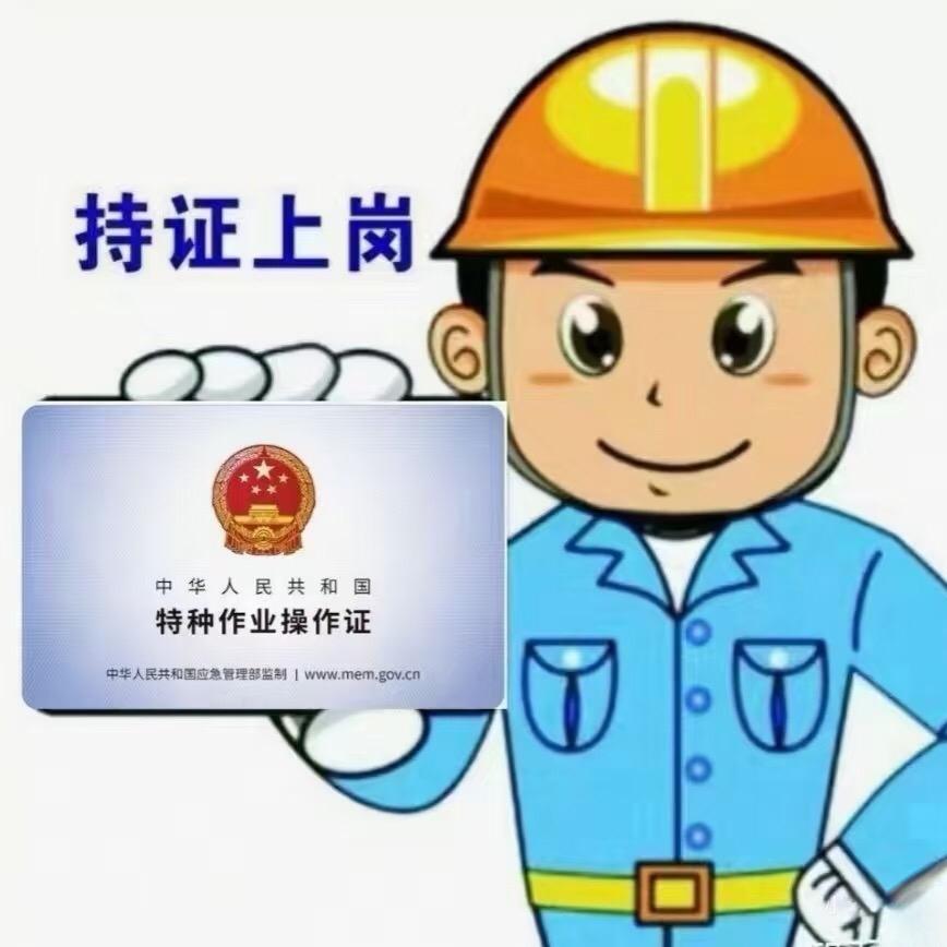 特种作业～