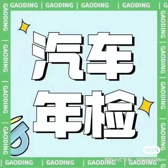 杭州代办年检小章