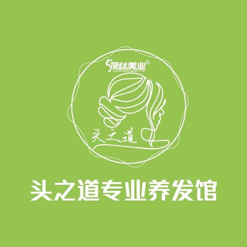 顶丝头之道养发馆