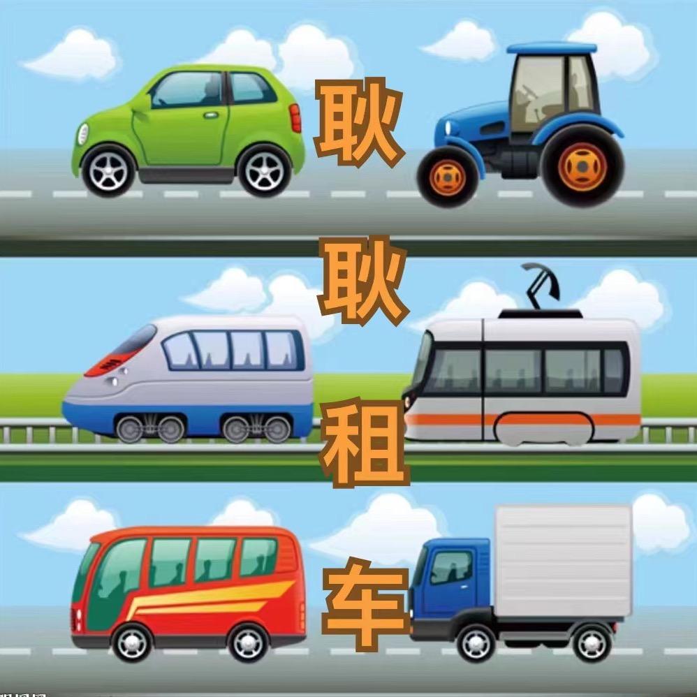 济南耿耿租车