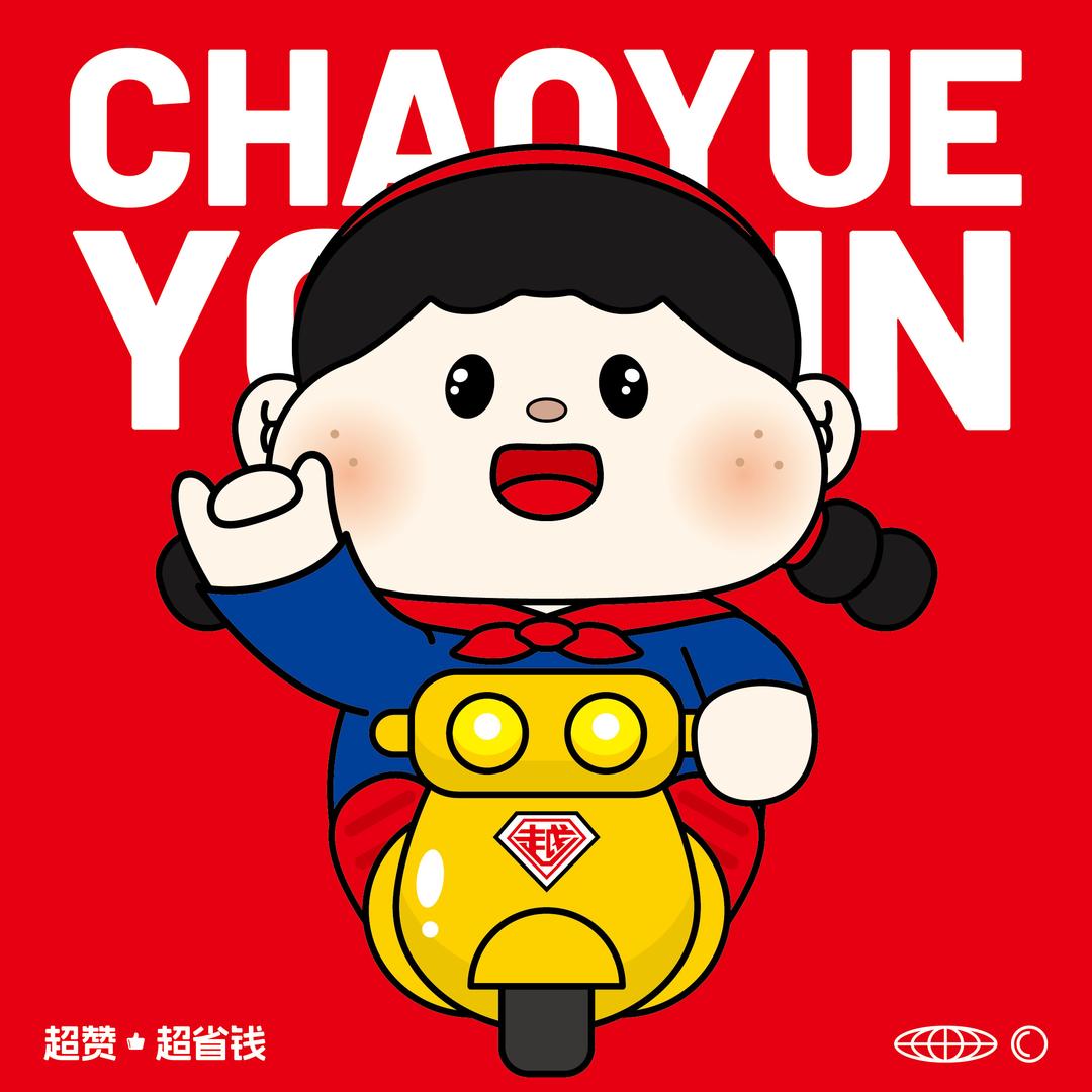 超越80后老板Yao Sir