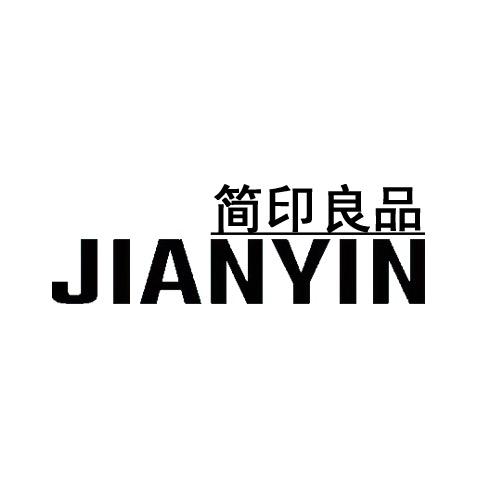 简印良品男装