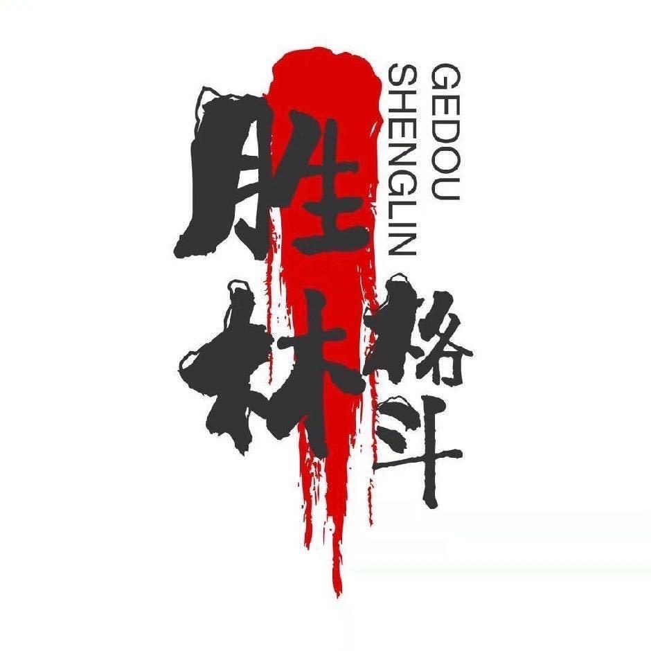 胜林格斗俱乐部［大足馆］