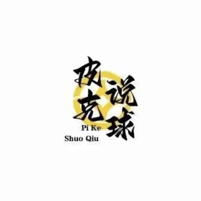 常安说球-网络