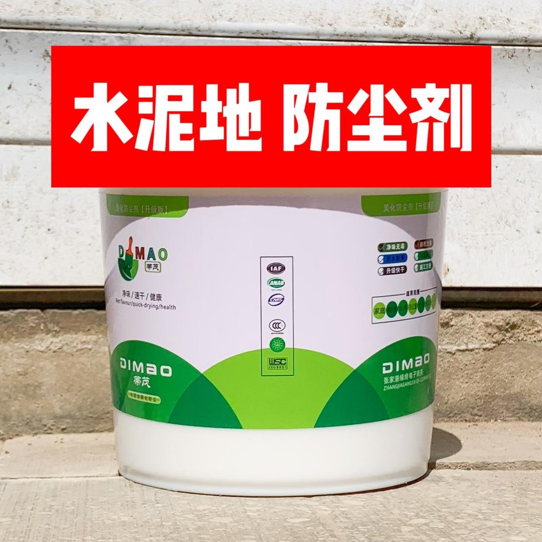 蒂茂防尘美化建材店