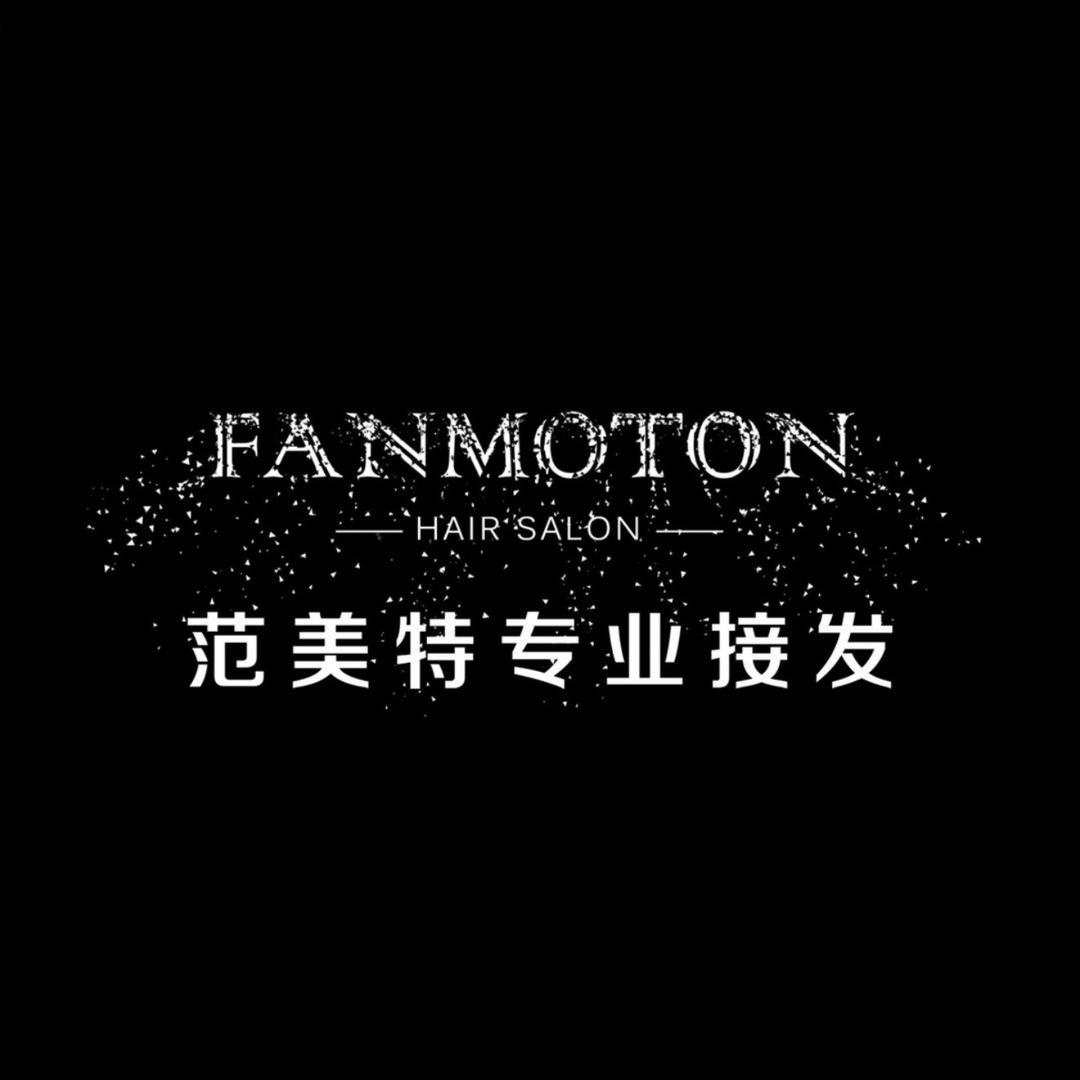 范美特专业接发官方