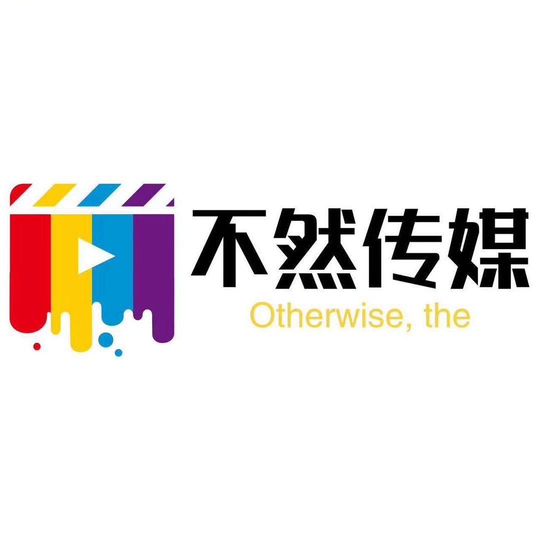 不然传媒