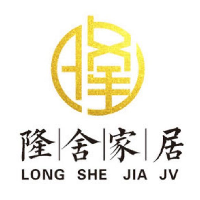 隆舍家居工厂店