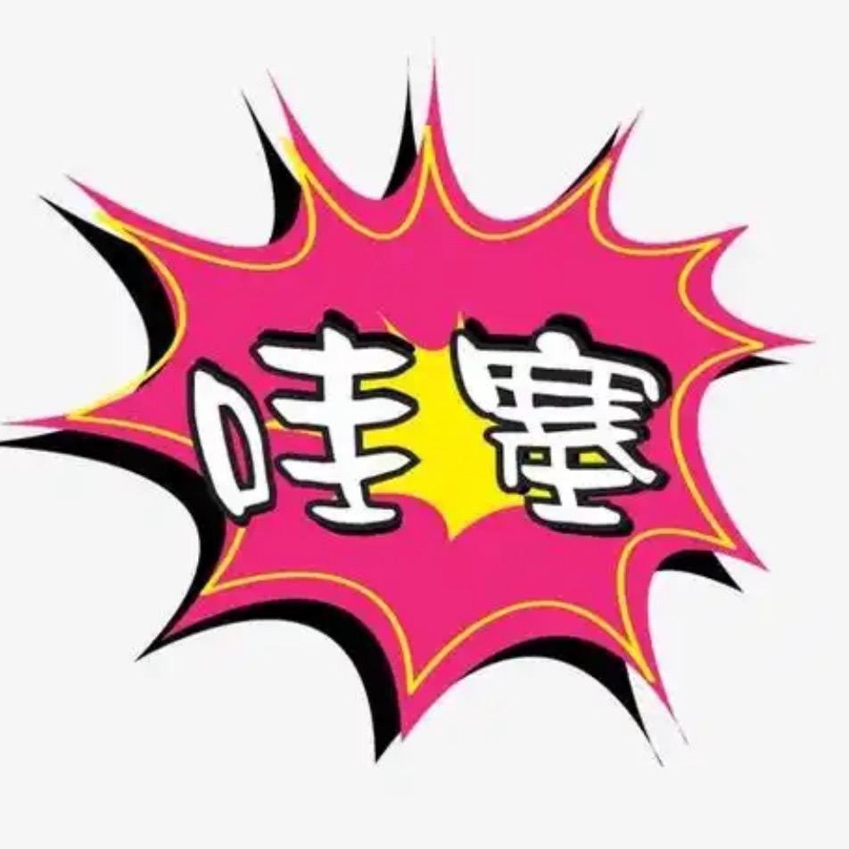 哇塞008
