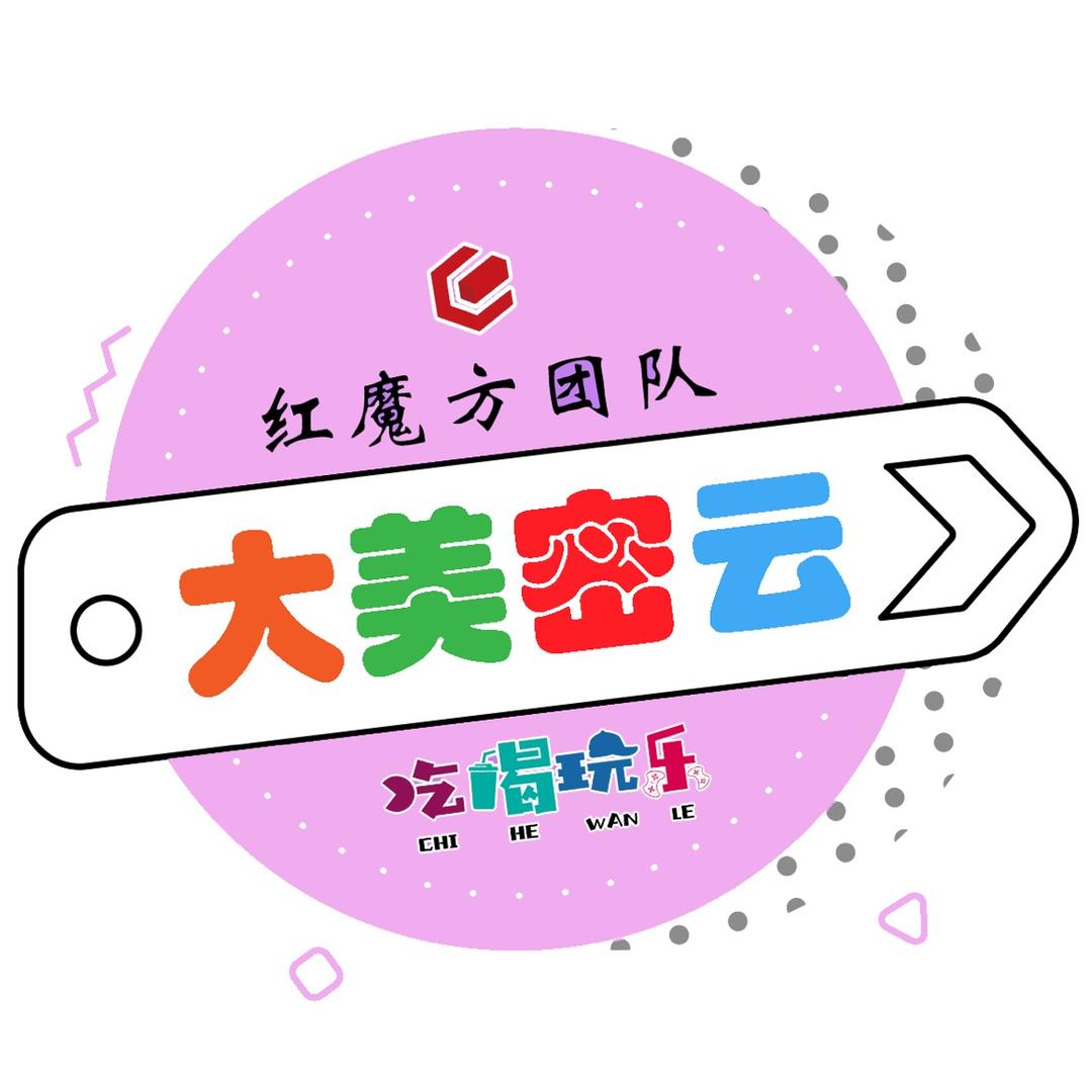 大美密云