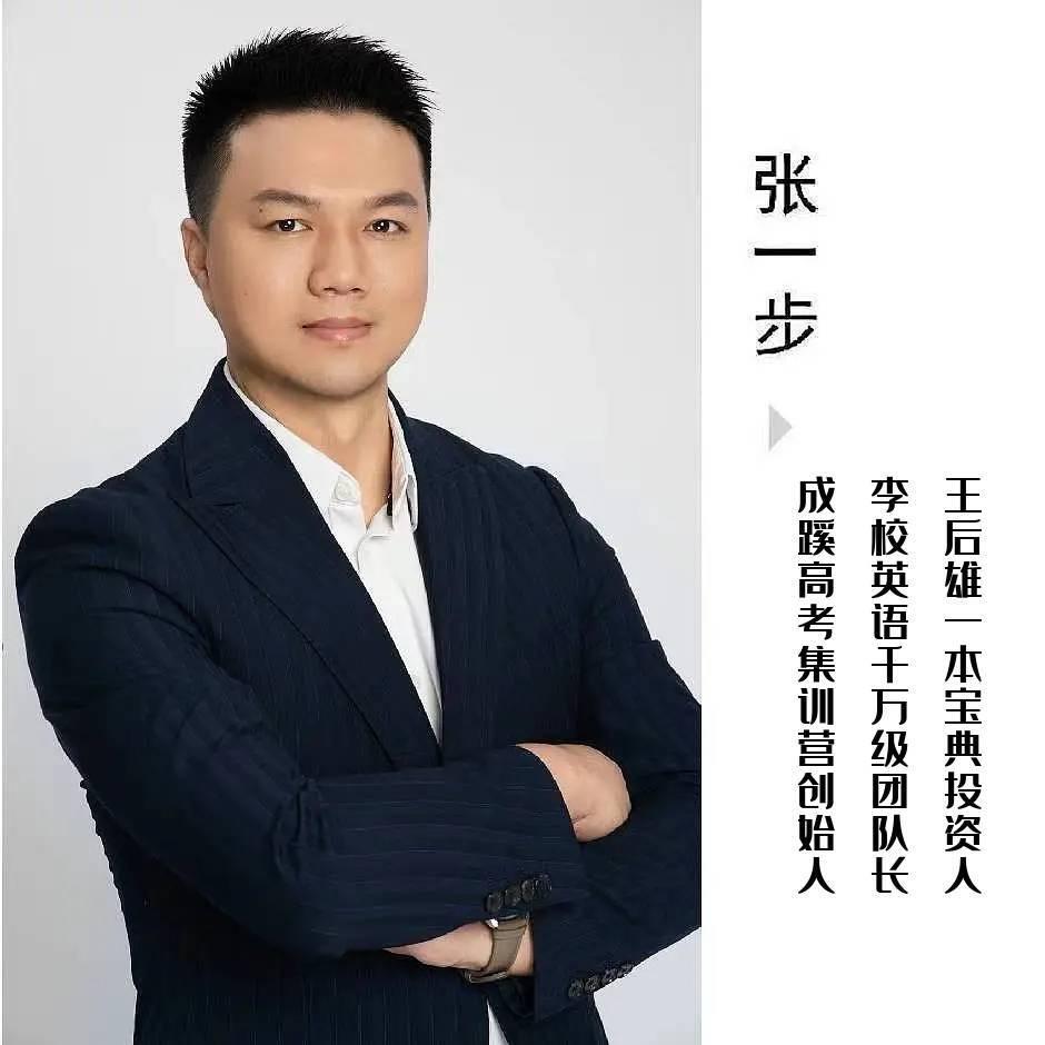 一步老师