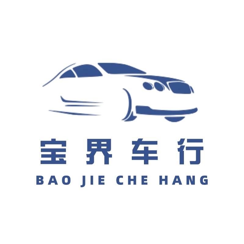 昆明官渡区宝界二手车经营部