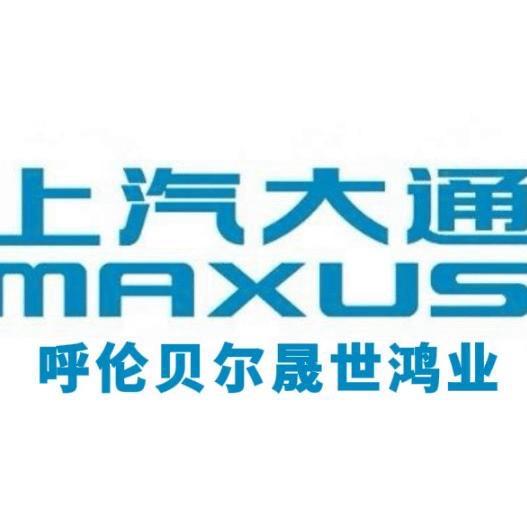 大通轻客呼伦贝尔晟世鸿业店