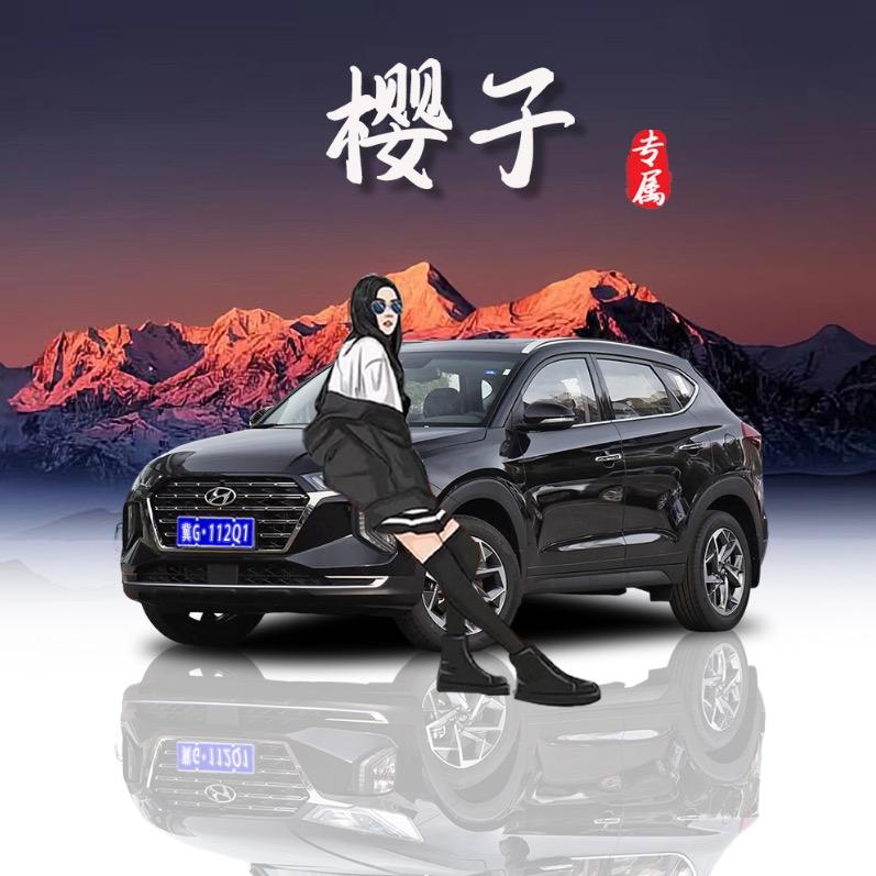樱子