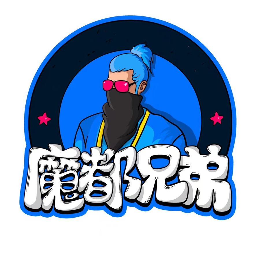 魔都兄弟直播专用号