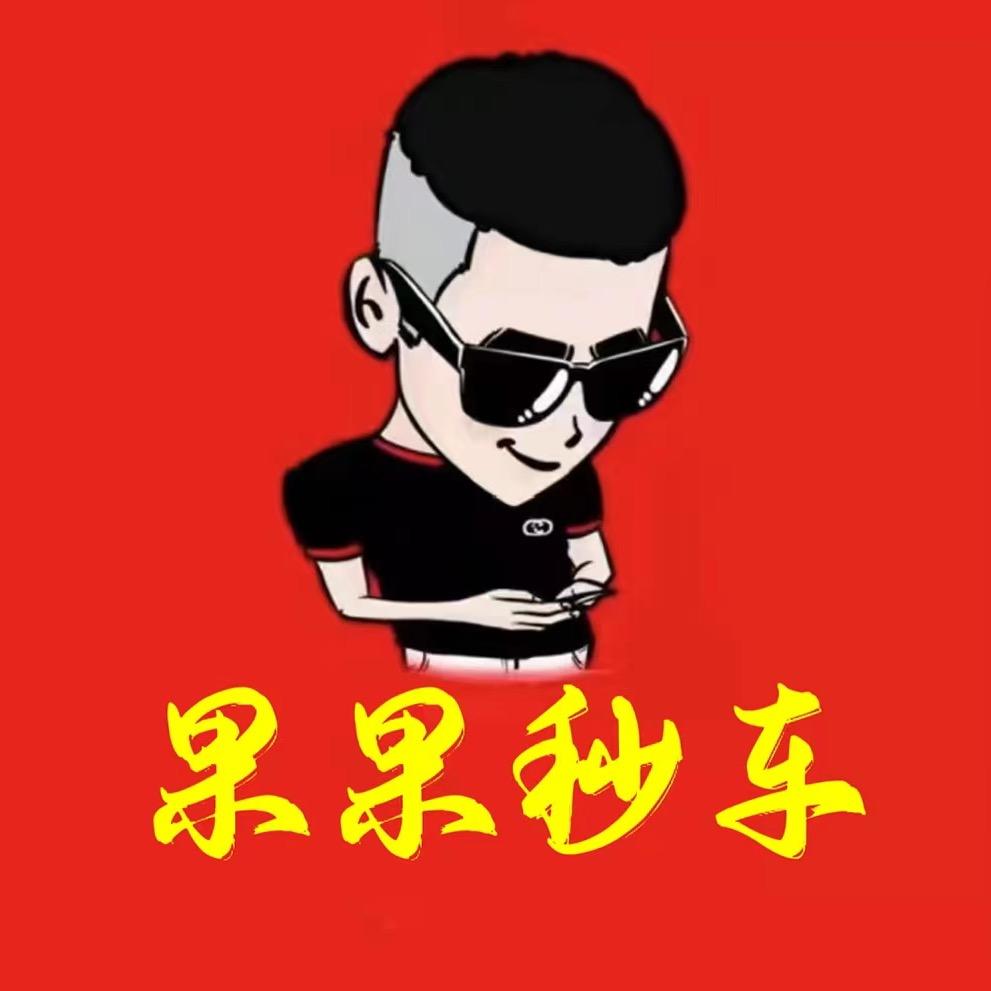 吉林果果秒车