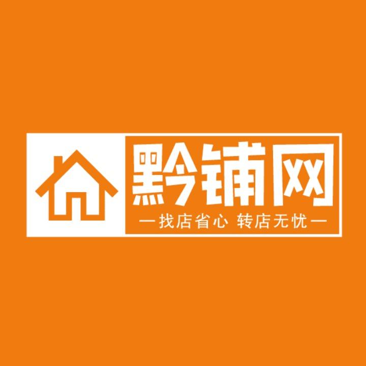 贵州黔铺（转店找店）