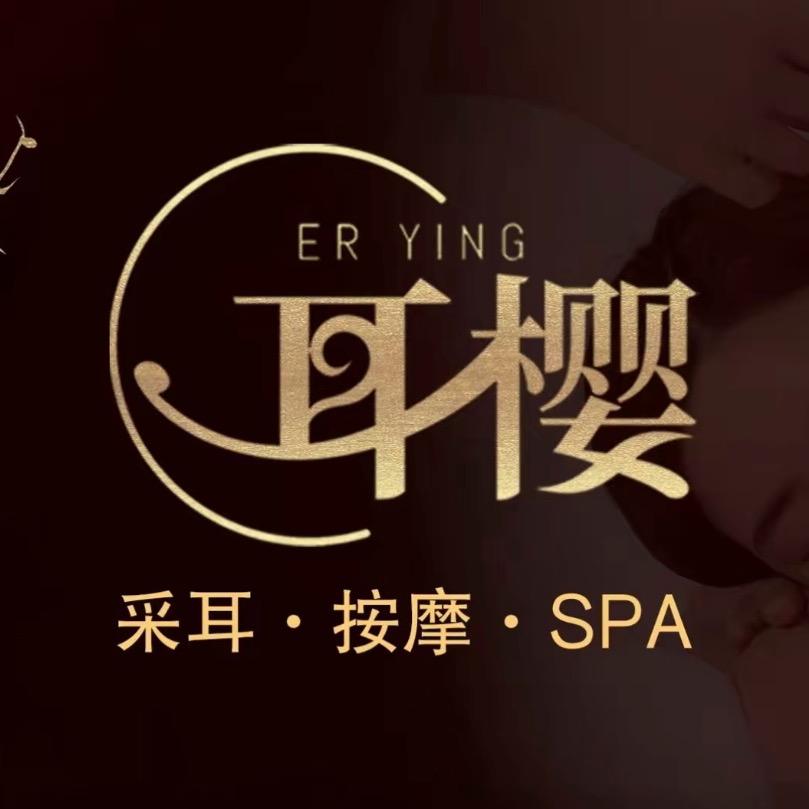 耳樱采耳主题变装。