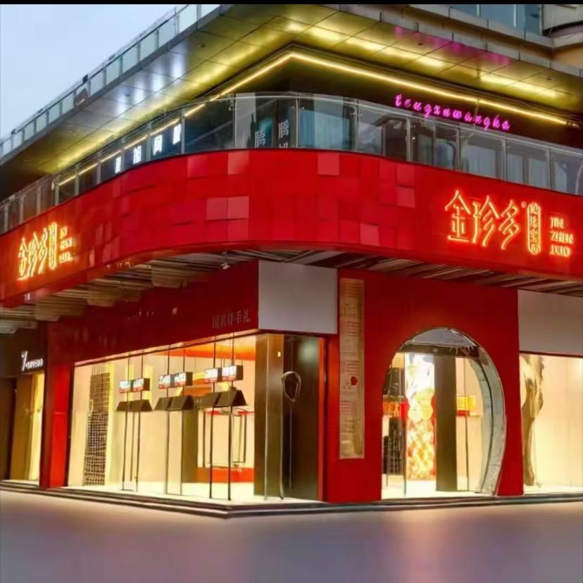 宿州金珍多，你的日常轻奢搭档