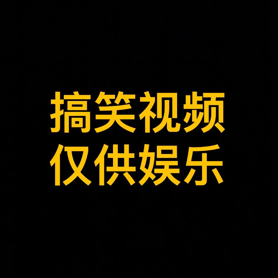 嘻嘻😃开心笑一笑