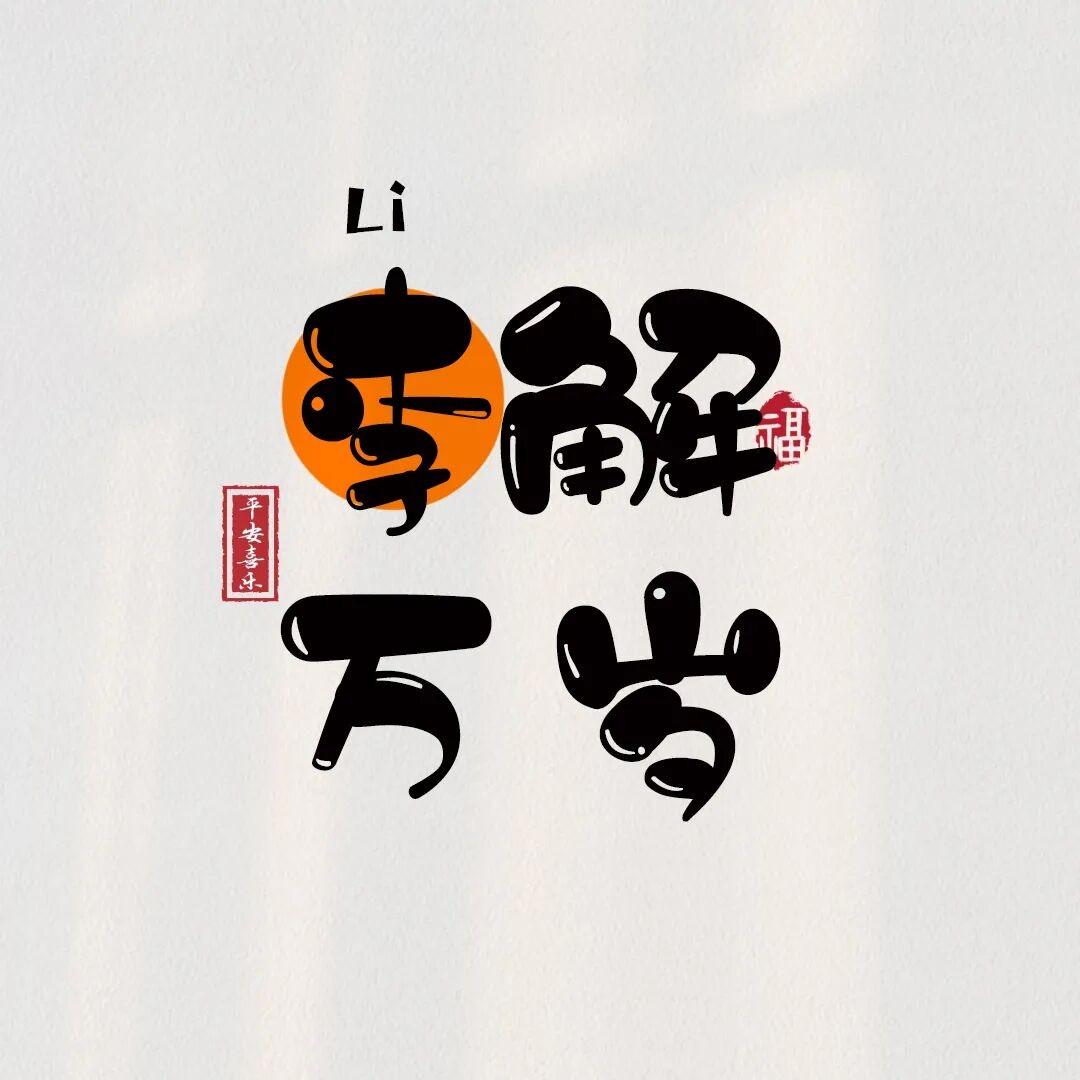 陕西交通技师学院 李皓（成长引路人）