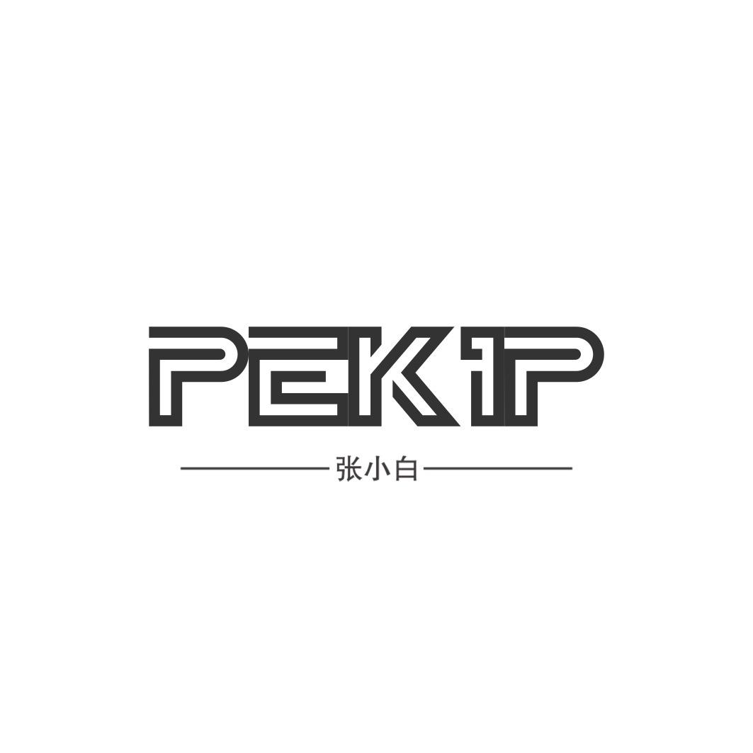 张小白（奢品欧货工厂店