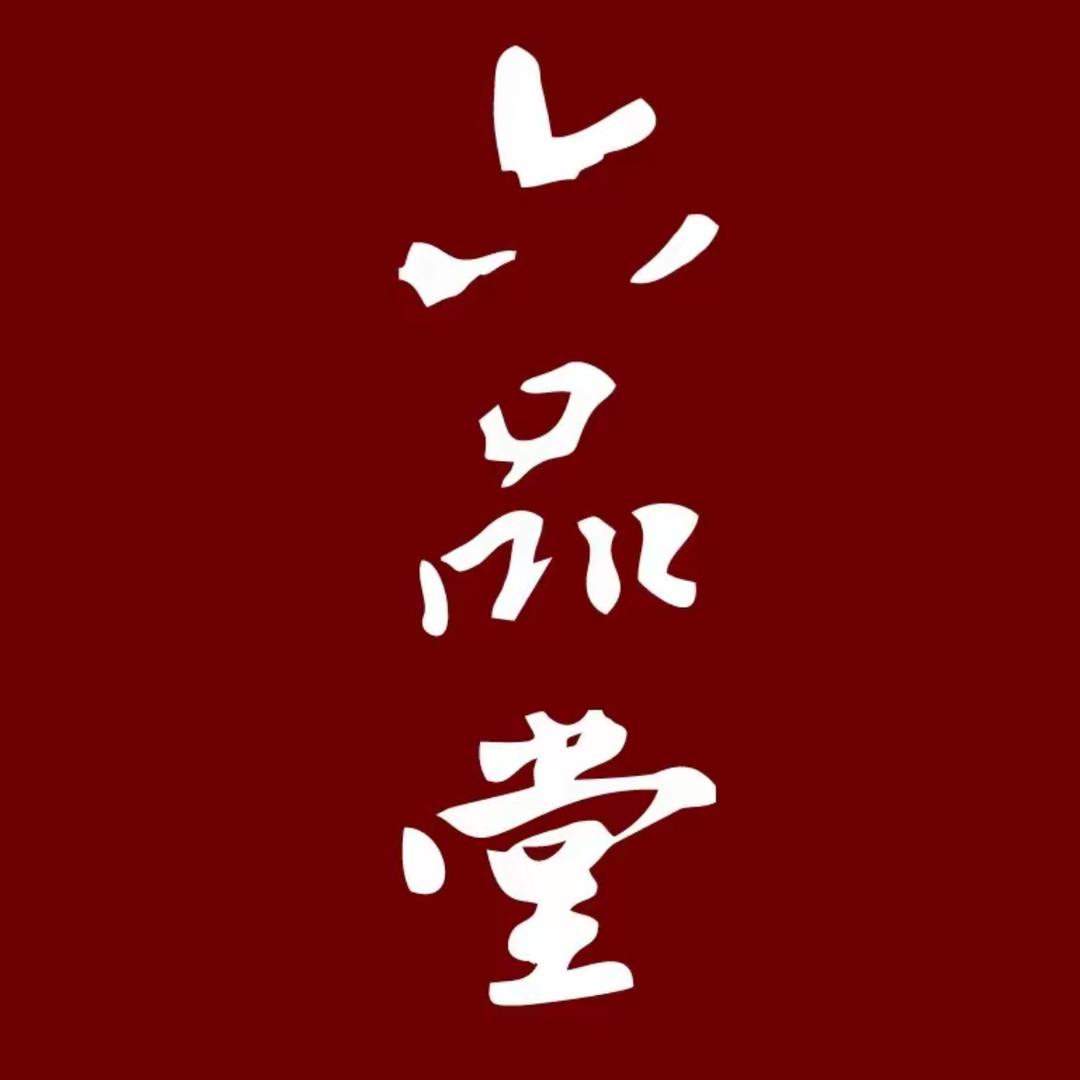 六品堂毛笔