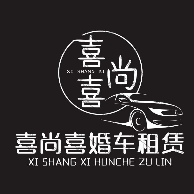 喜尚喜 ℝℝ 高端婚车