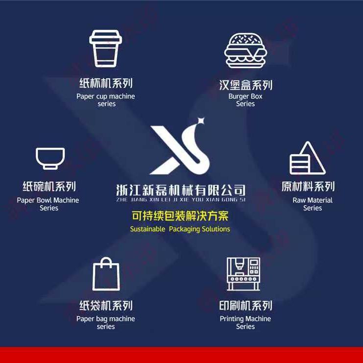 浙江新磊机械有限公司、