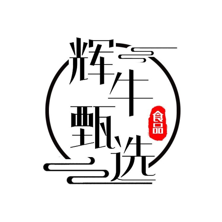 辉牛甄选