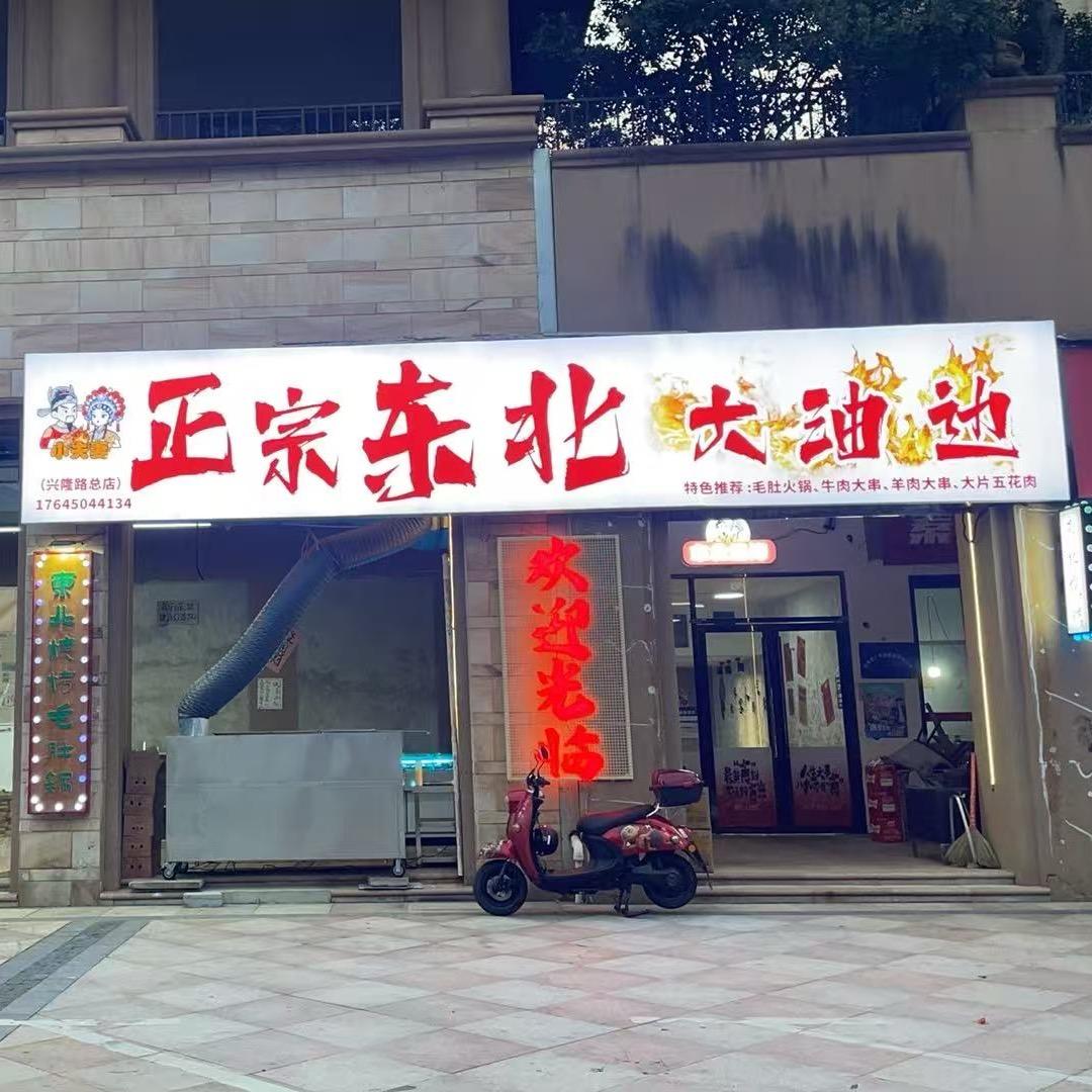 小夫妻正宗东北大油边