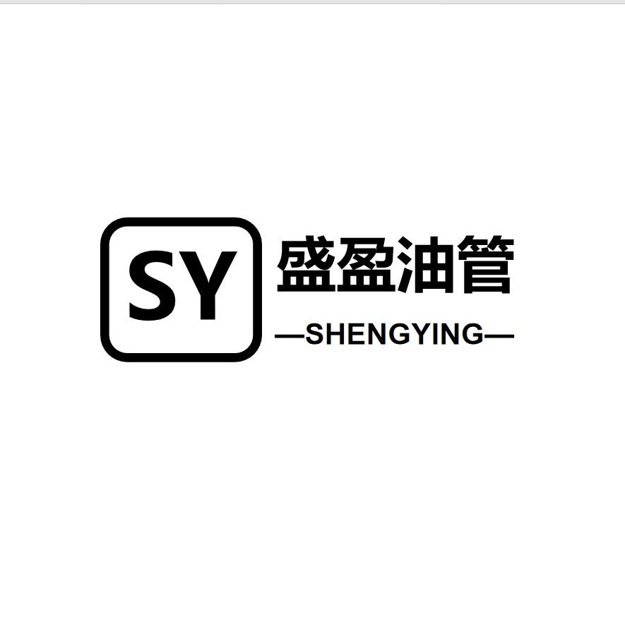 诸暨市盛盈油管