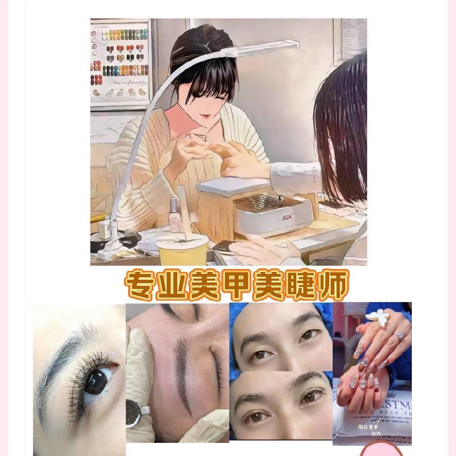 同仁·改改美甲美睫(收学员)