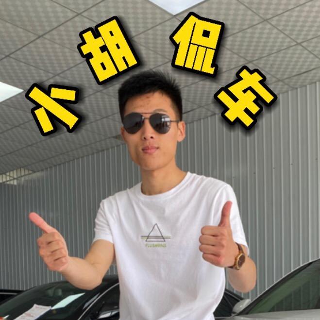 小胡侃车汽车