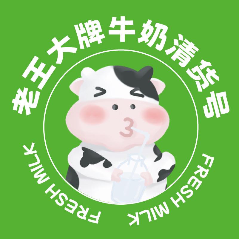 老王品牌牛奶辽宁仓