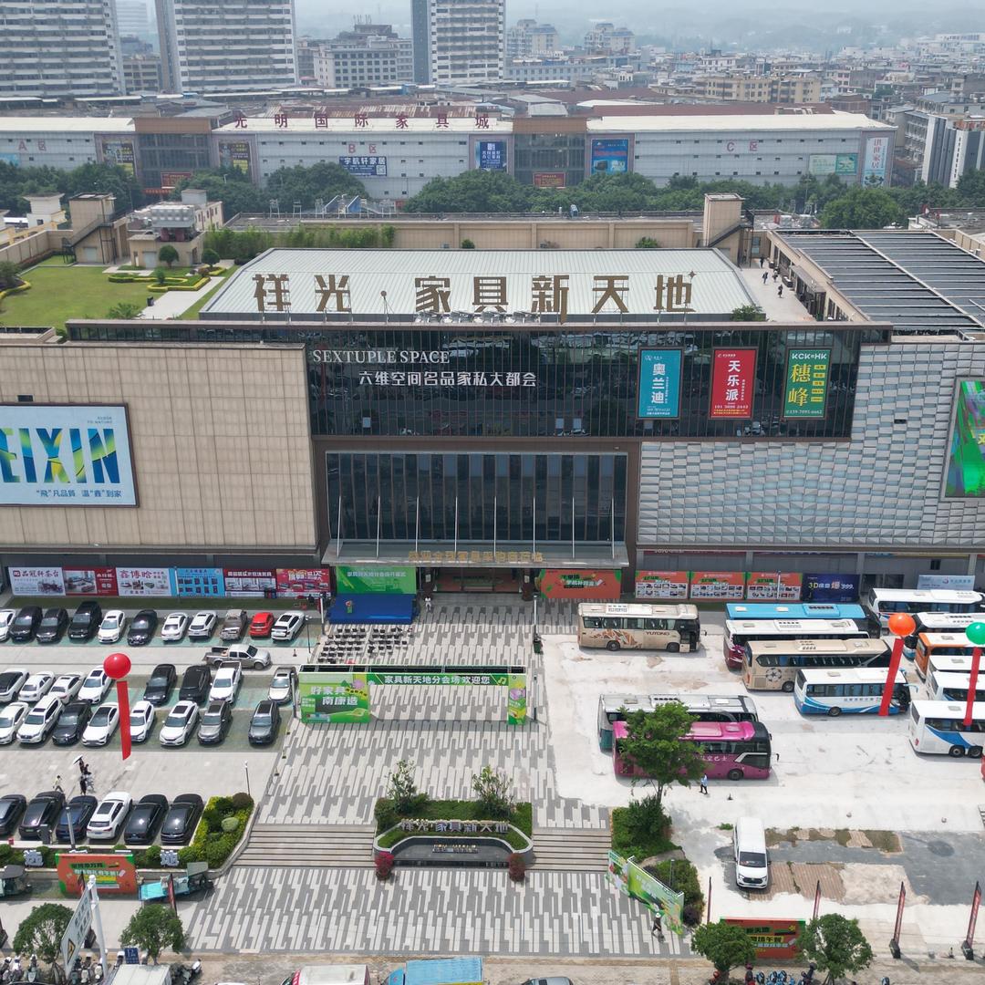 南康祥光·家具新天地