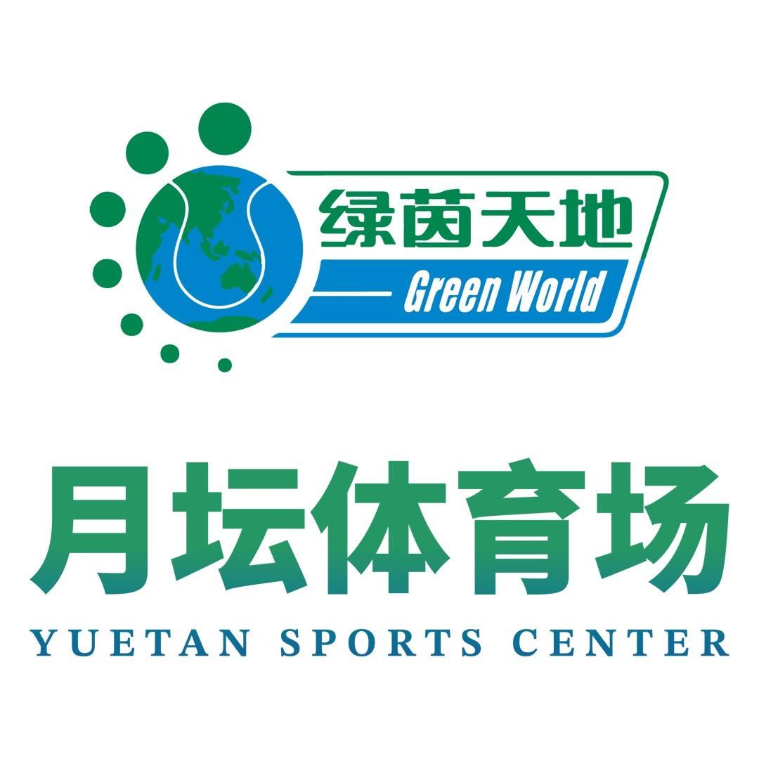 月坛体育金老师