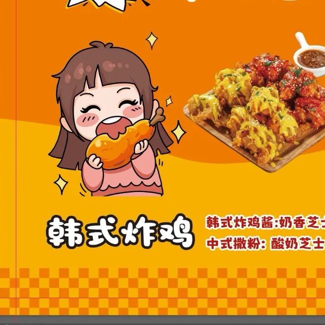自助韩式炸鸡