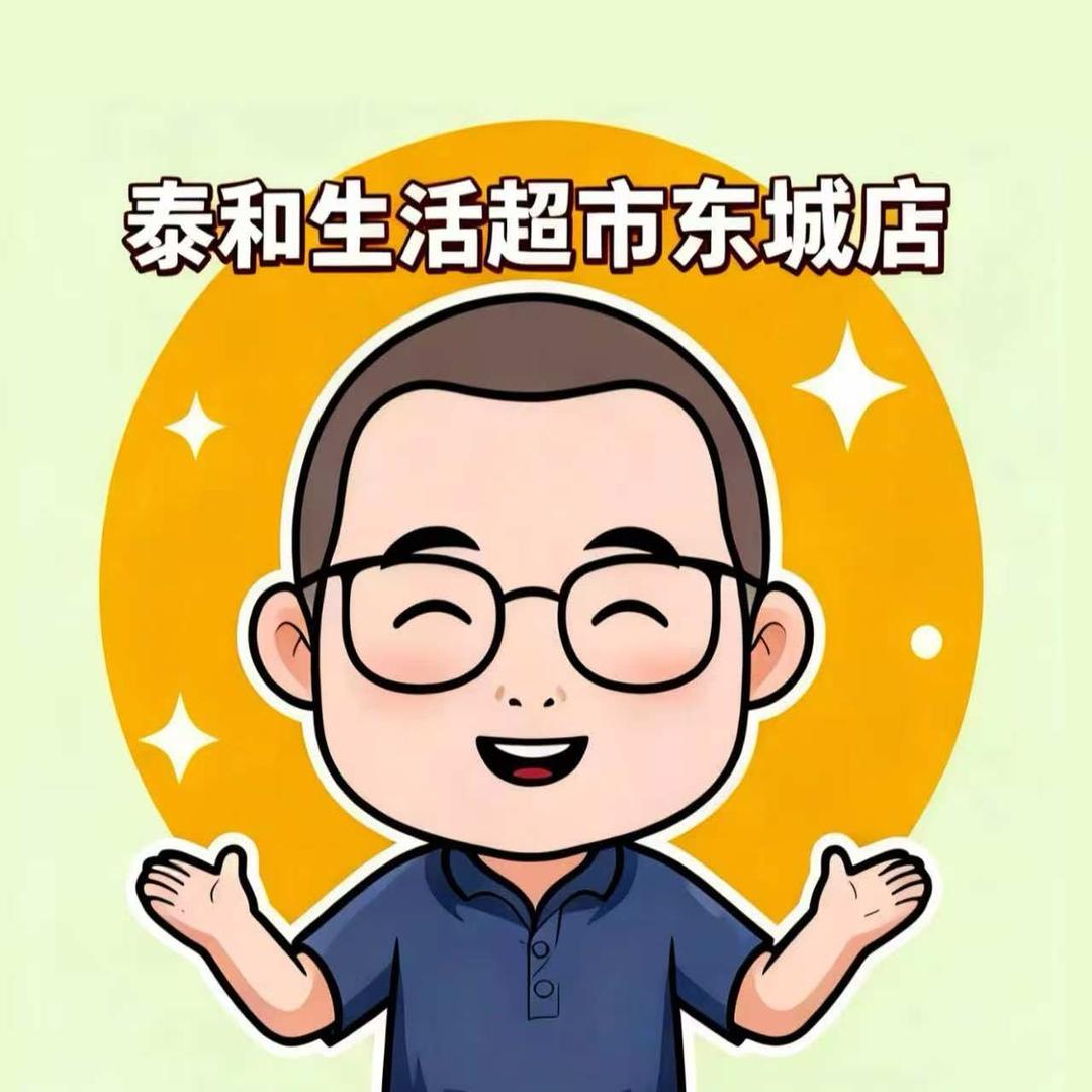 泰和生活超市-东城店