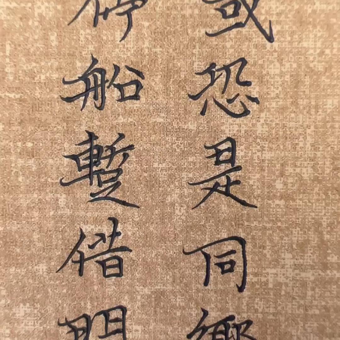 宝晋斋