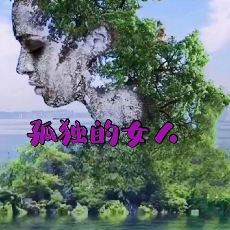 君临天下